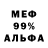 МЕФ кристаллы Drawen Rowse