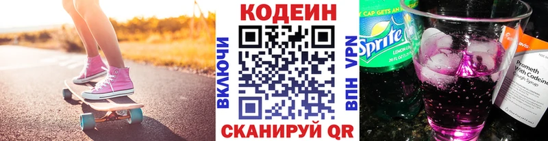 Кодеин напиток Lean (лин) Боровичи